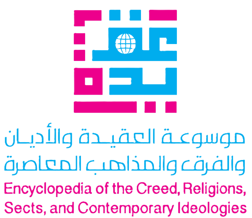 موسوعة العقيدة والأديان والفرق والمذاهب المعاصرة